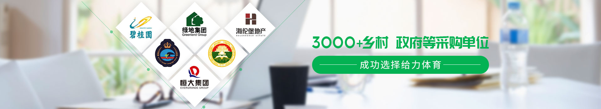 給力體育-3000+鄉(xiāng)村政府等采購(gòu)單位