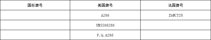 A-286牌號(hào).png